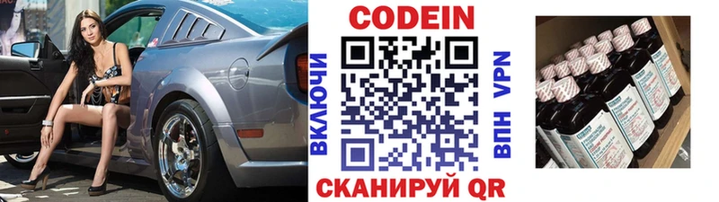 Кодеиновый сироп Lean Purple Drank  Циолковский 